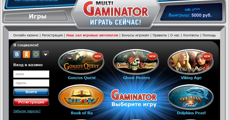 Автоматы казино Гаминатор